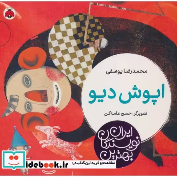 کتاب اپوش دیو