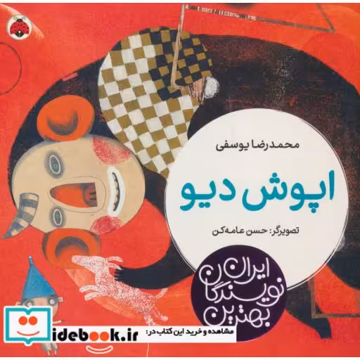 کتاب اپوش دیو