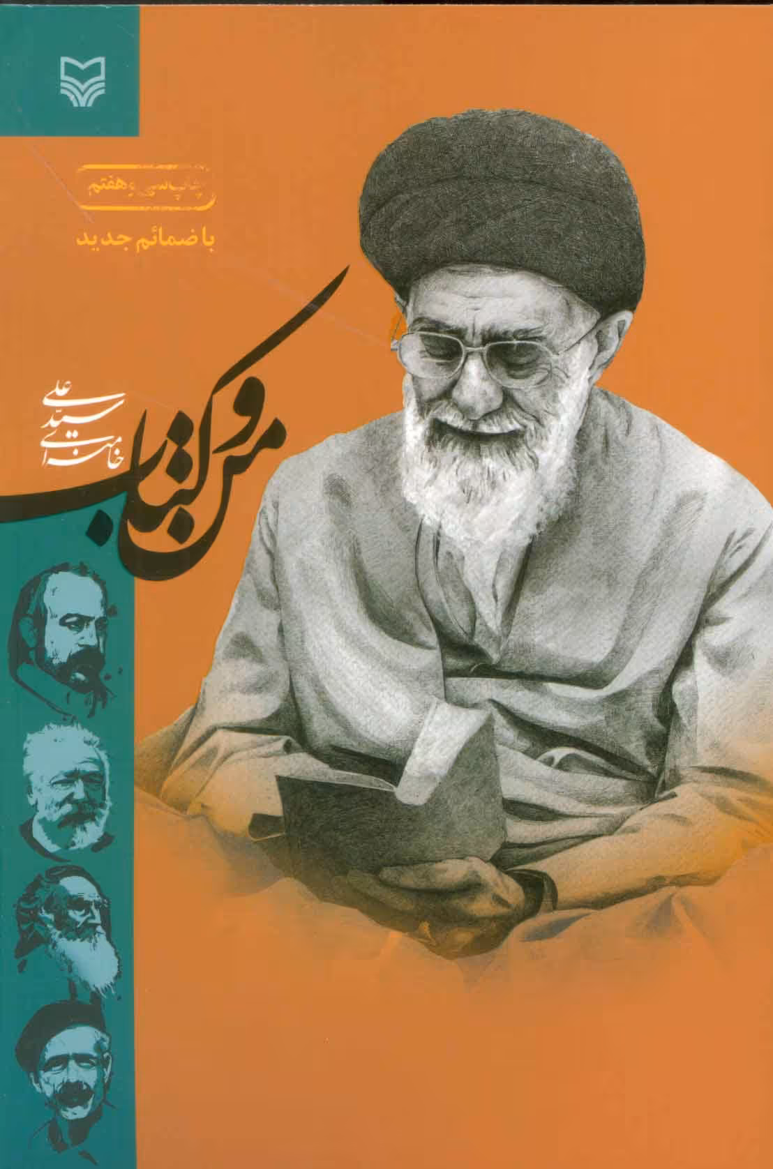 کتاب من و کتاب نشر سوره مهر