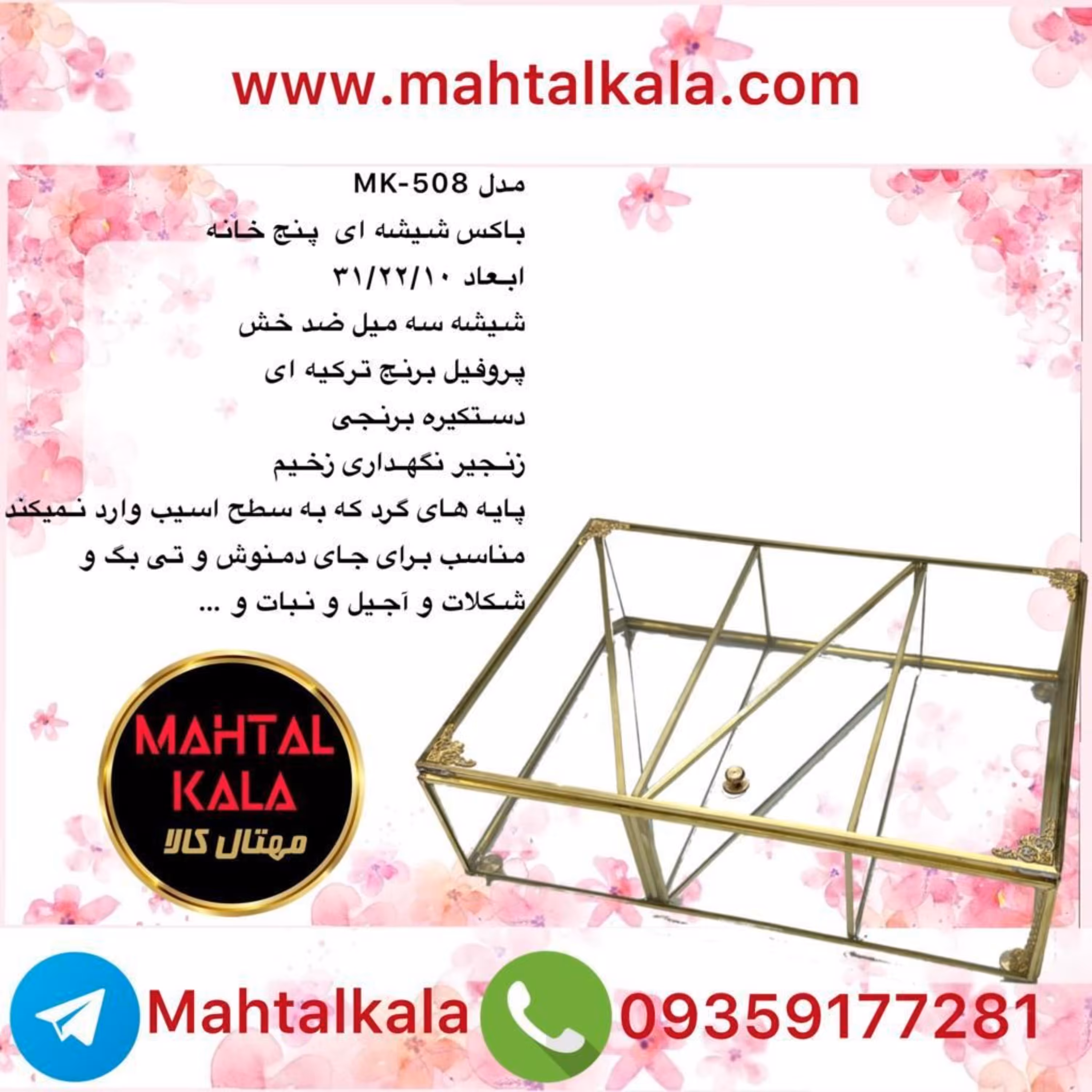 ظرف پذیرایی پنج خانه