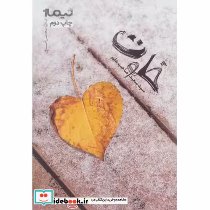 کتاب خلوت نشر نیماژ