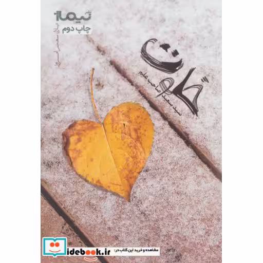 کتاب خلوت نشر نیماژ