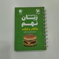 کتاب لقمه زبان نهم مهروماه