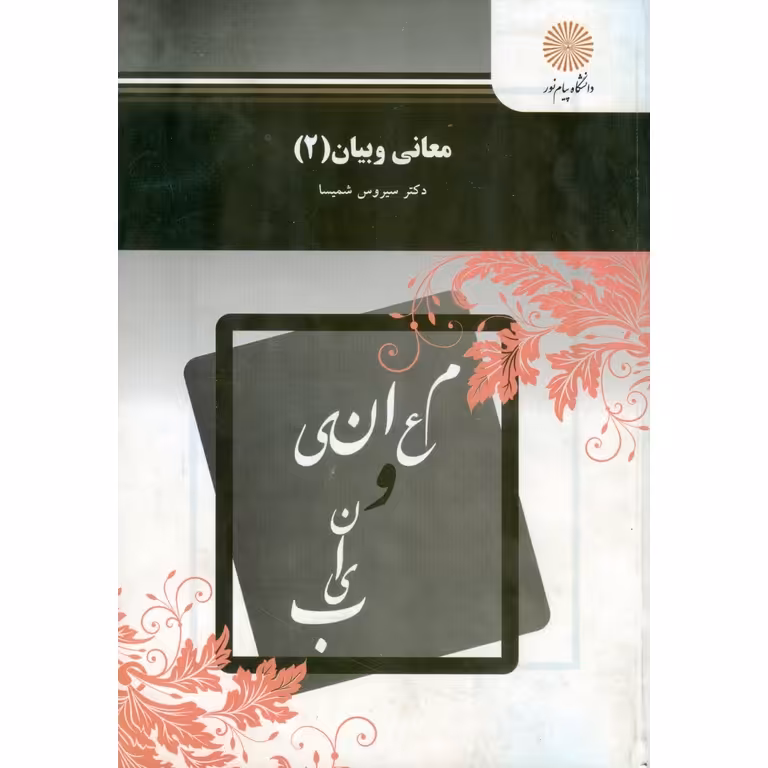معانی و بیان 2