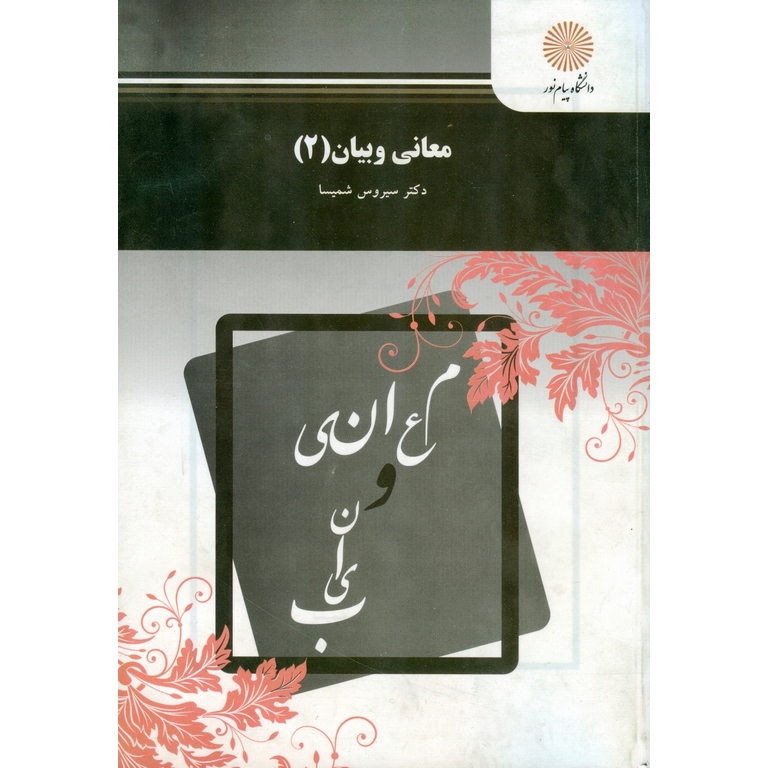 معانی و بیان 2