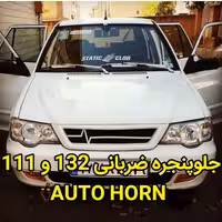 جلو پنجره ضرباتی 132 و 111 سفید