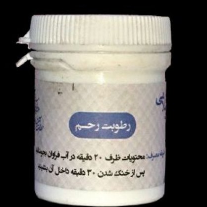 رطوبت رحم (سنبل الطیب )2 قوطی