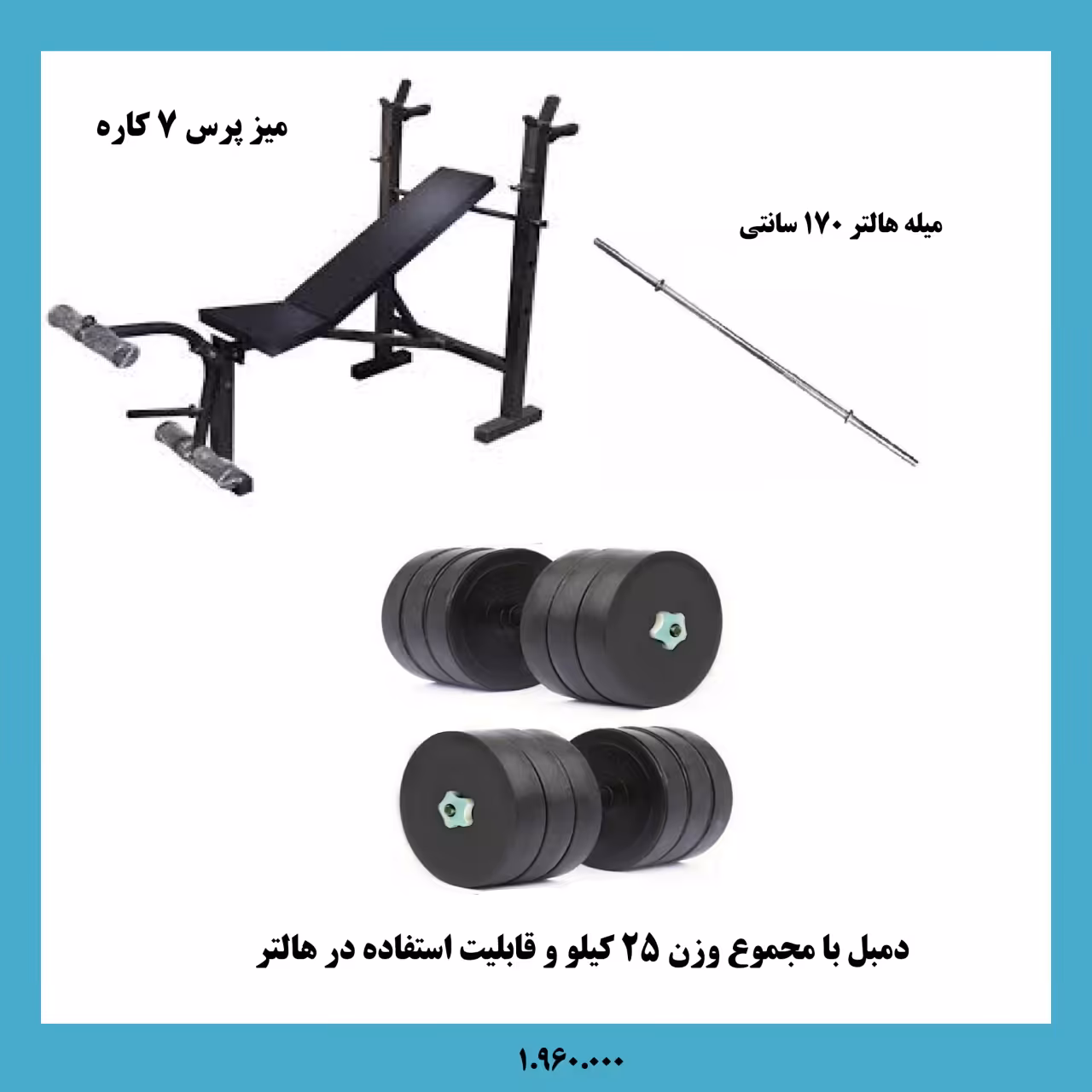 پکیج بدنسازی ماسال اسپرت میز 7 کاره میله هالتر 25 کیلو وزنه دسته دمبل