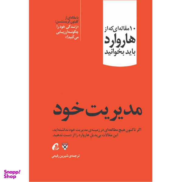 کتاب مدیریت خود اثر جمعی از نویسندگان نشر آموخته