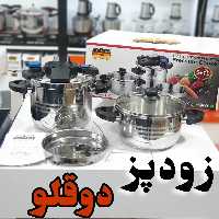 زودپز دوقلو کلیپسی رومانتیک هوم 