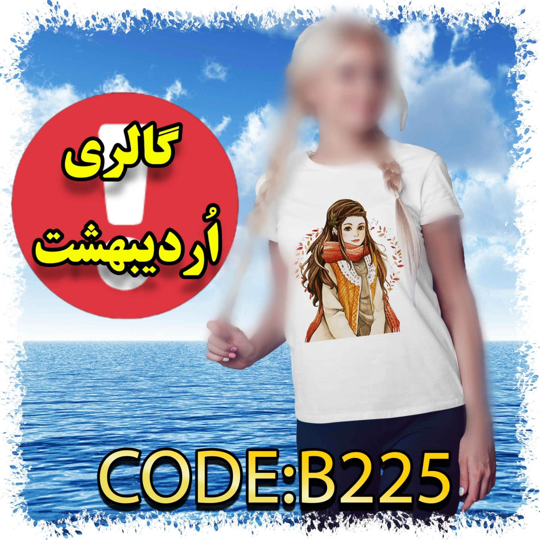 تیشرت b225