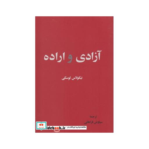 کتاب آزادی و اراده