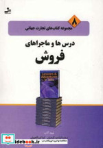 قیمت و خرید کتاب تجارت جهانی 8 درس ها و ماجراهای فروش | ایده بوک