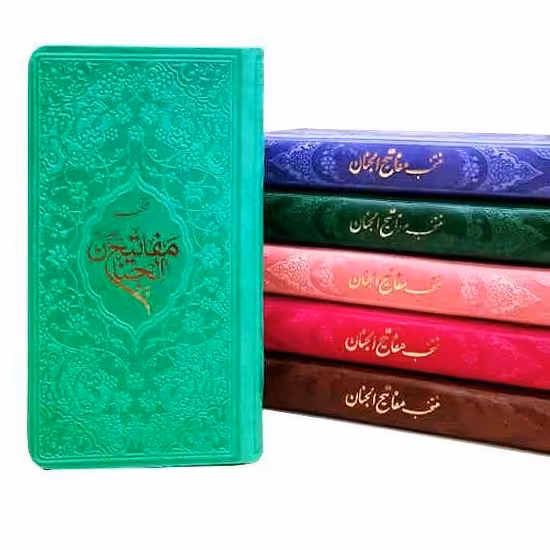 منتخب مفاتیح الجنان پالتویی 