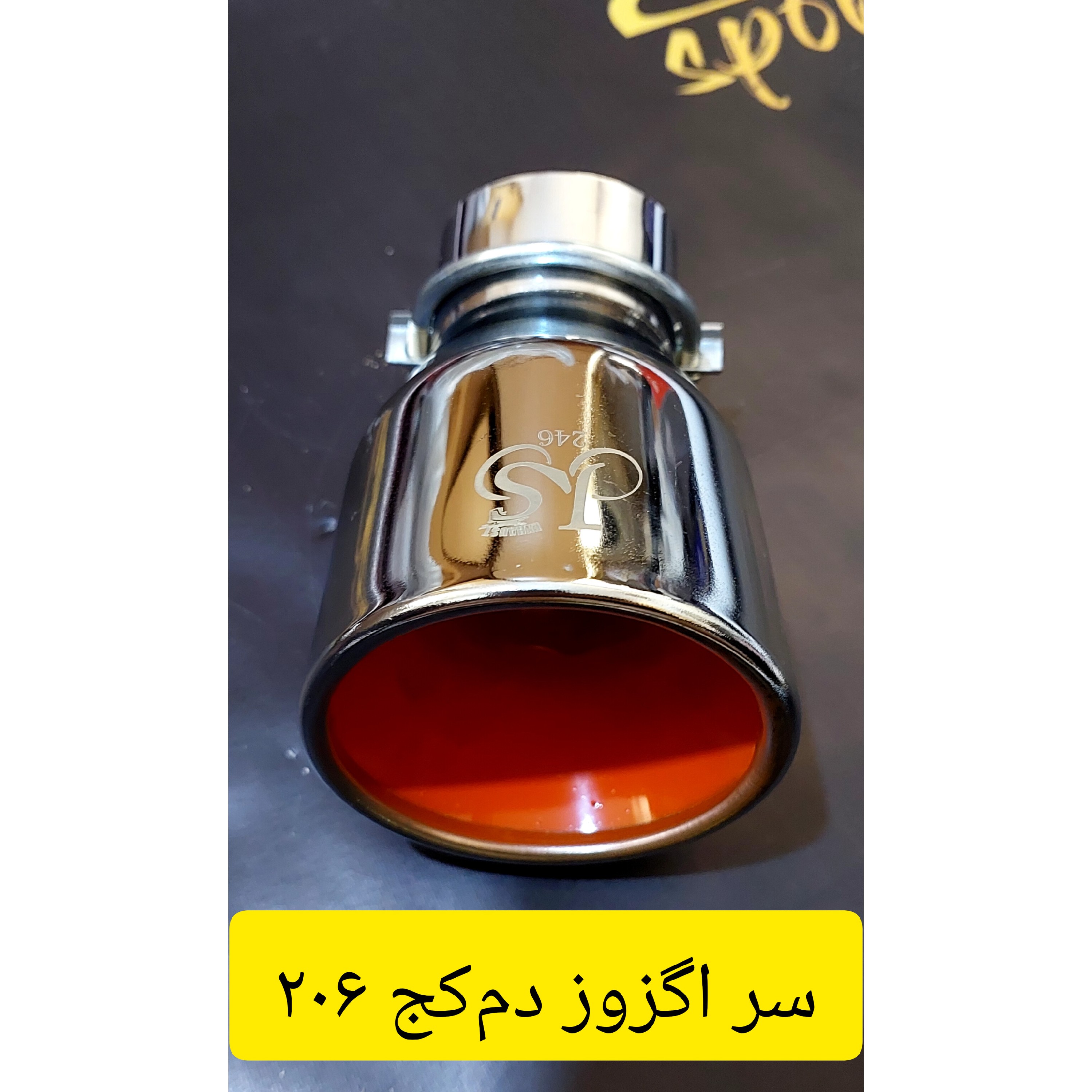 سر اگزوز دم کج 206