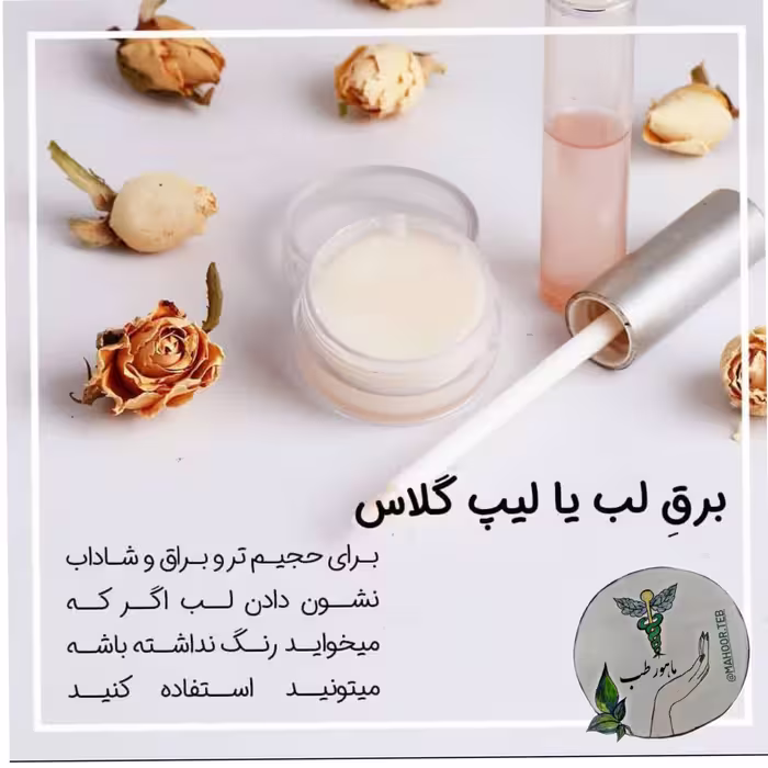 بالم لب برق لب بی رنگ مراقبت از لب طبیعی حاوی ویتامین و موم عسل و روغن نارگیل