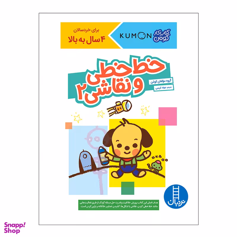 کتاب خط خطی و نقاشی 2 اثر جمعی از نویسندگان انتشارات فنی ایران