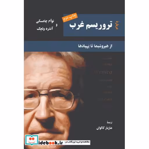کتاب درباره تروریسم غرب
