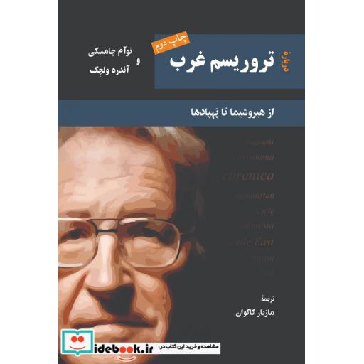 کتاب درباره تروریسم غرب