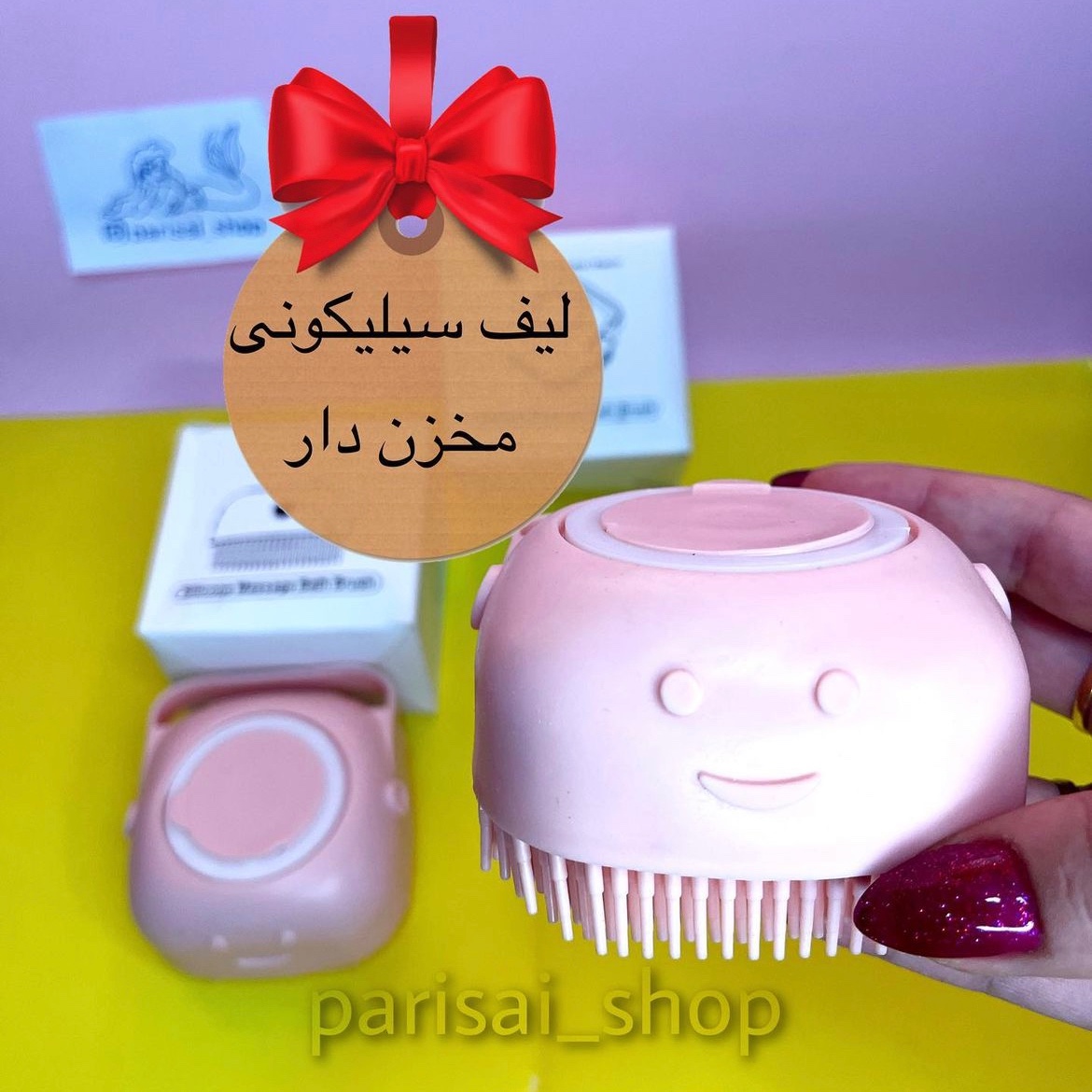 لیف سیلیکونی مخزن دار فیس براش
