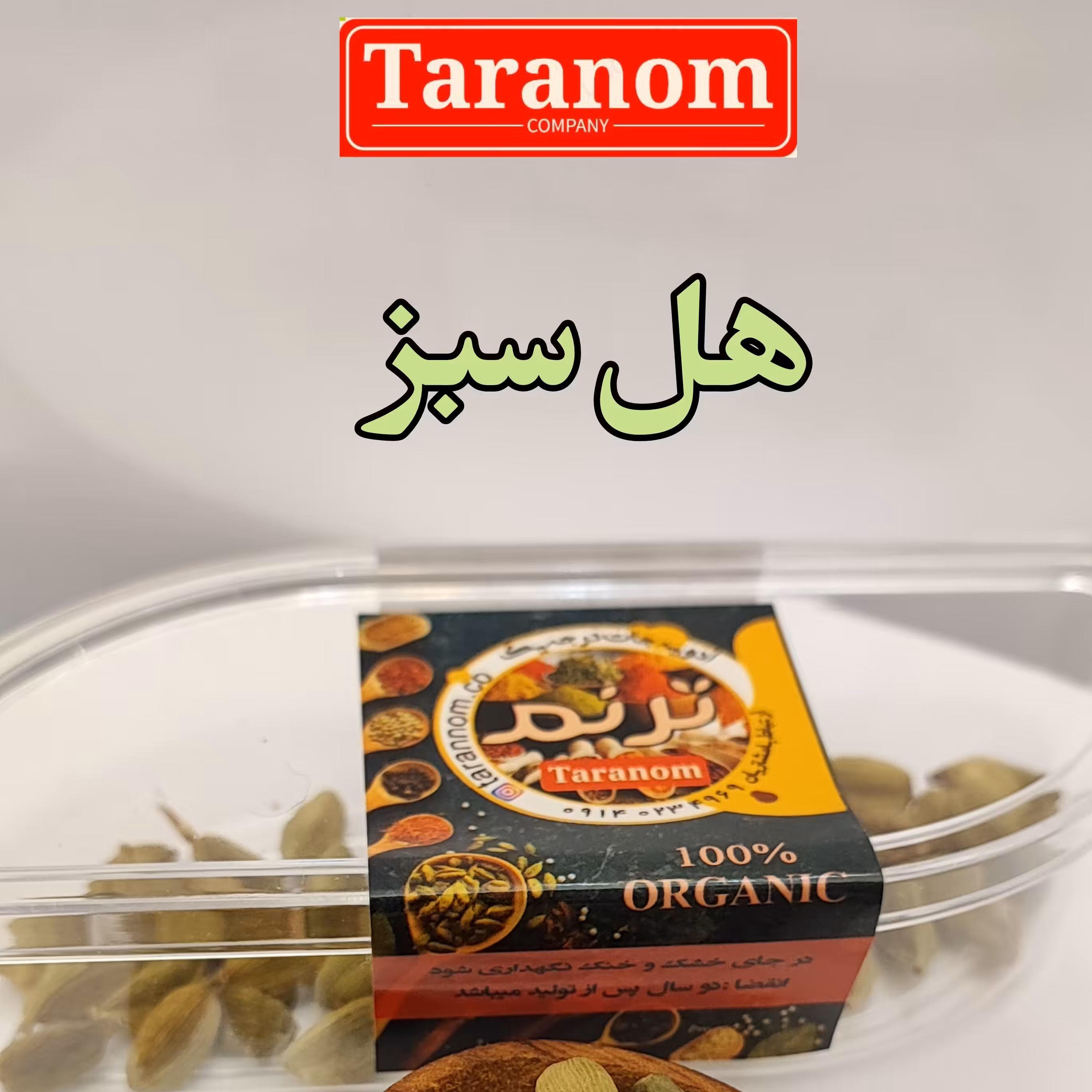 هل اکبر سبز(30گرم)