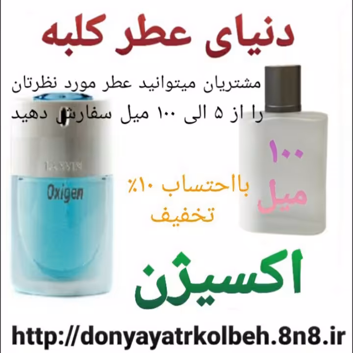 عطر اکسیژن 100 میل