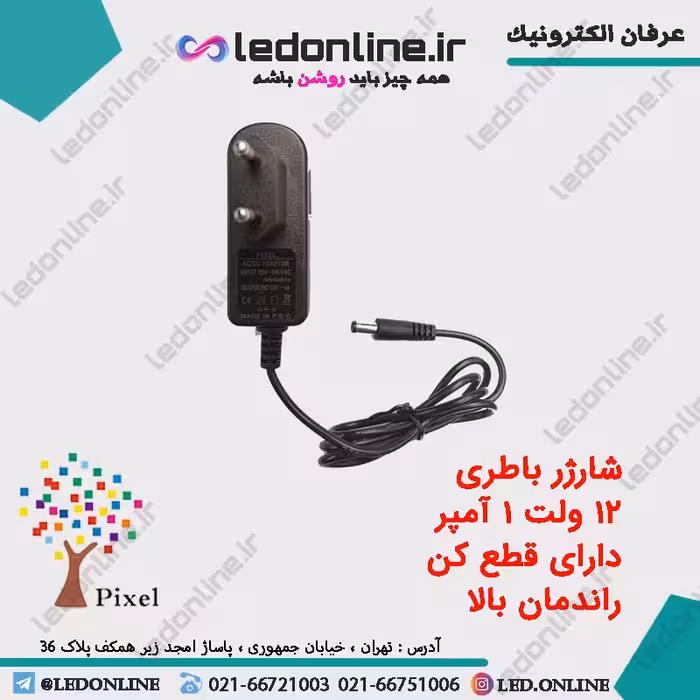 شارژر باتری 12 ولت 1 آمپر دارای قطع کن