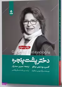کتاب دختر پشت پنجره اثر گلسرن بودایجی اوغلو انتشارات ایهام