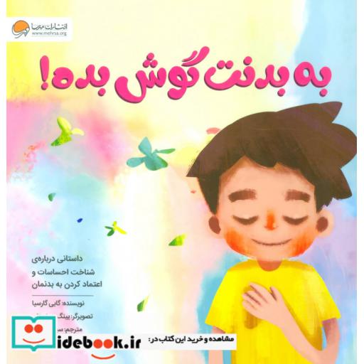 کتاب به بدنت گوش بده! (گلاسه) اثر گابی گارسیا