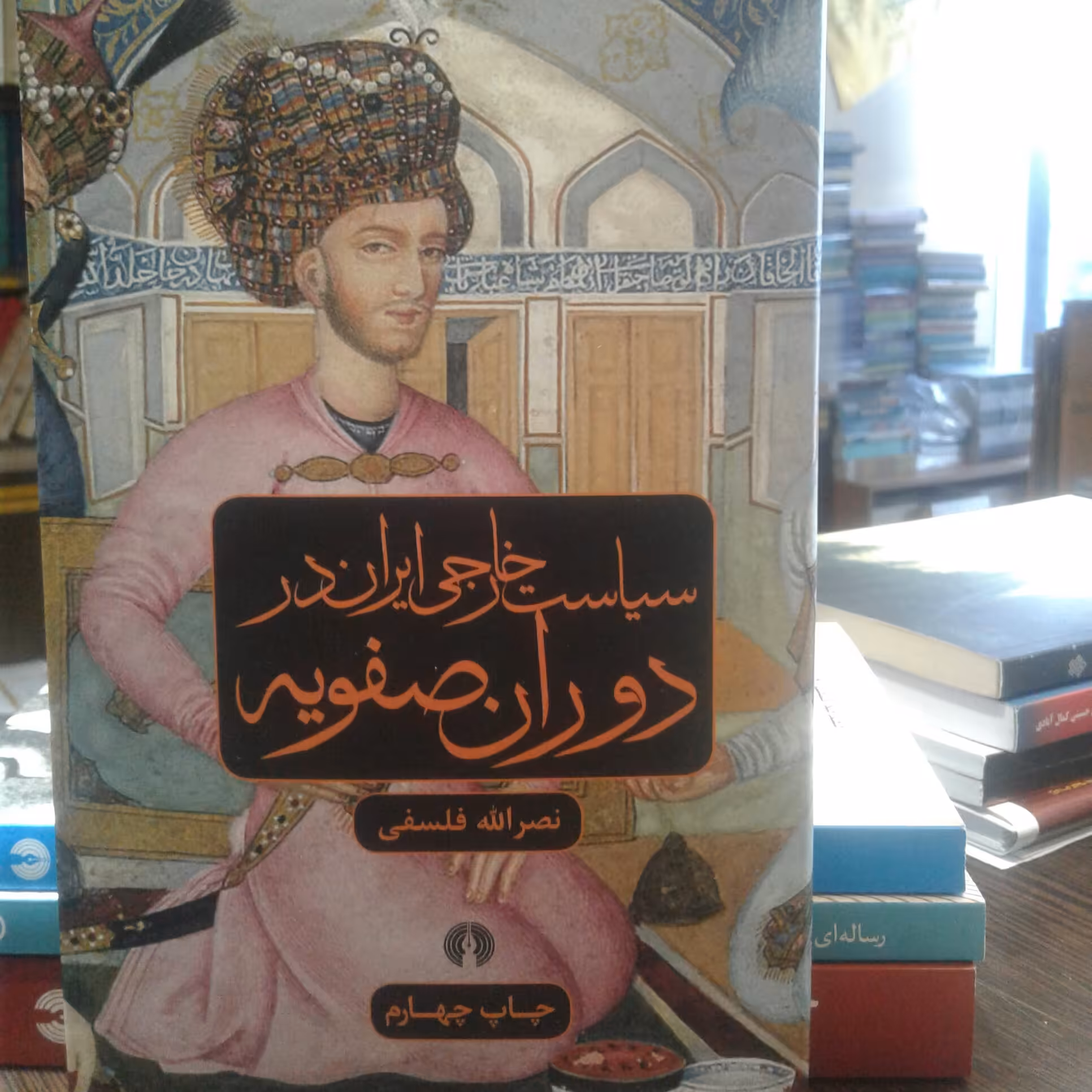 کتاب سیاست خارجی ایران در دوران صفویه