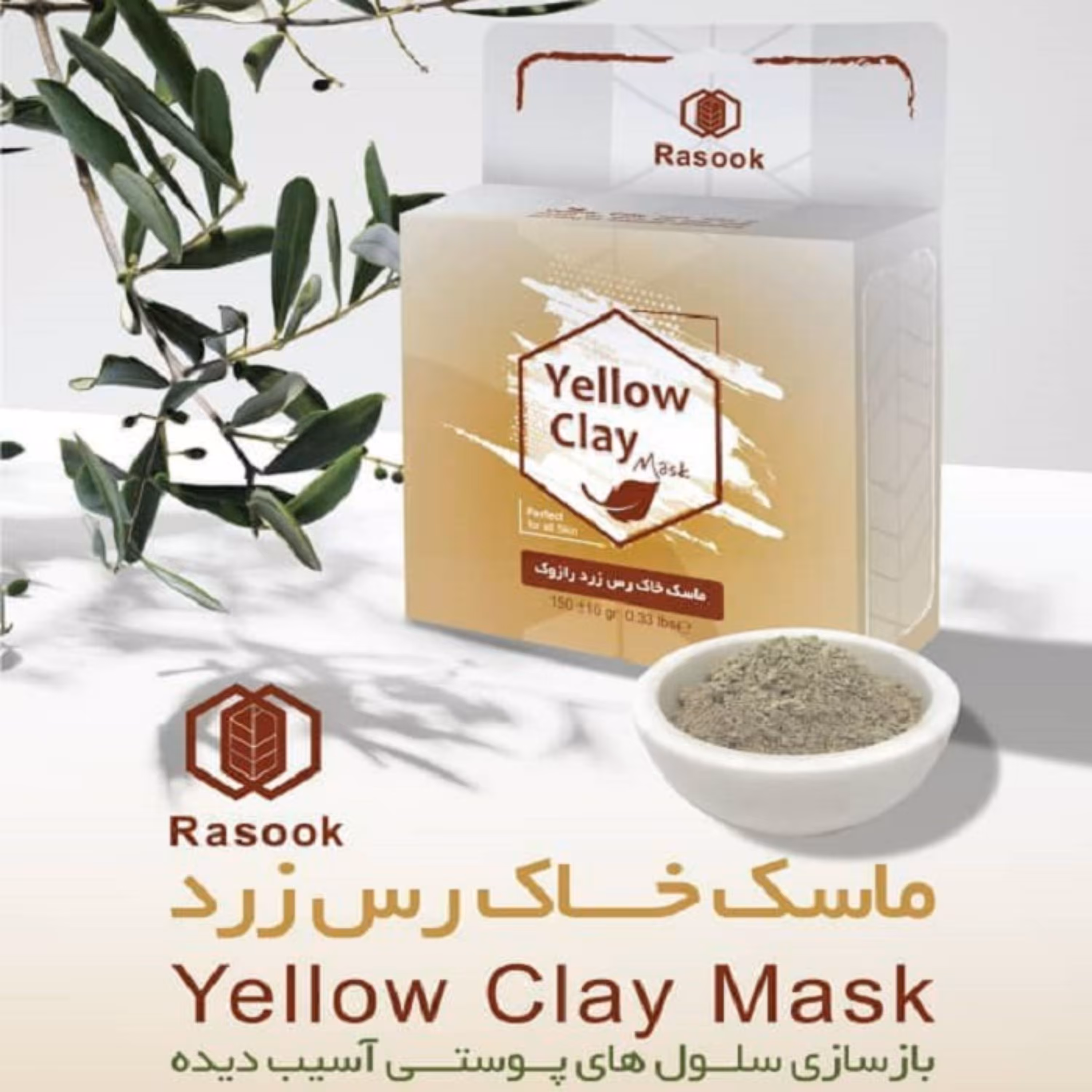 ماسک خاک رس زرد رازوک