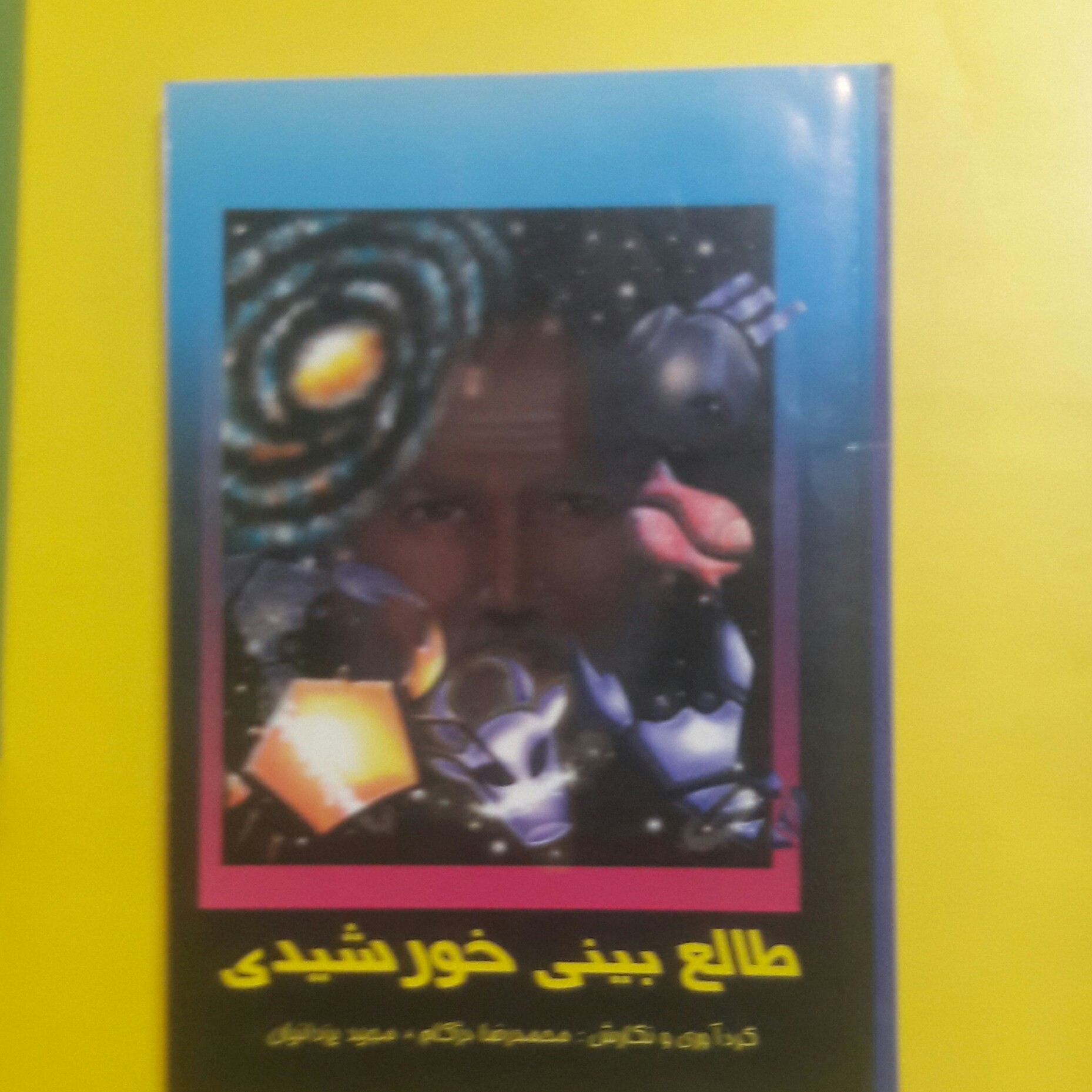 طالع بینی خورشیدی خیام شمالی نوشت افزار پاکزادی 