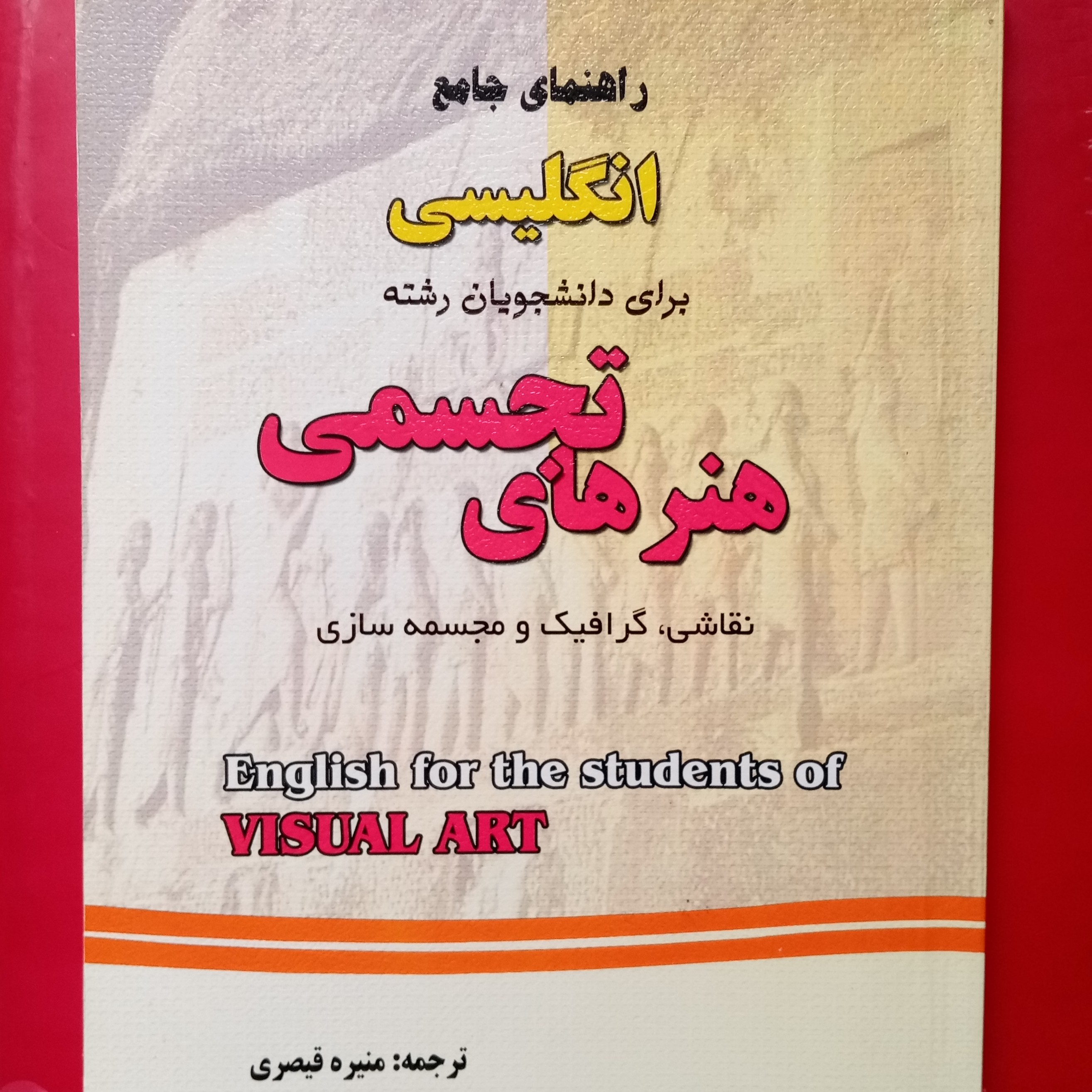 راهنمای جامع انگلیسی برای دانشجویان هنر