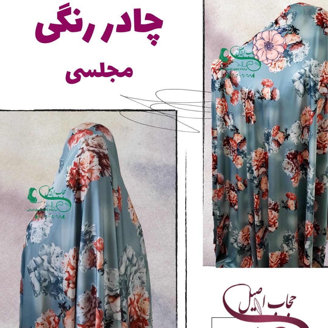 چادر رنگی مجلسی آبی گلدار
