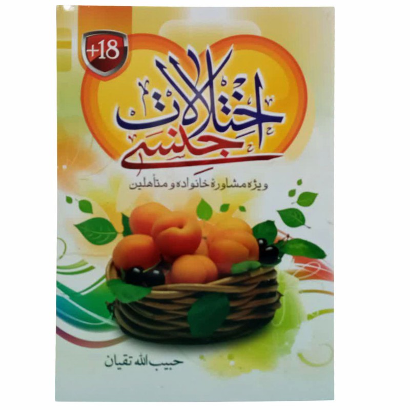 012947-کتاب اختلالات جنسی