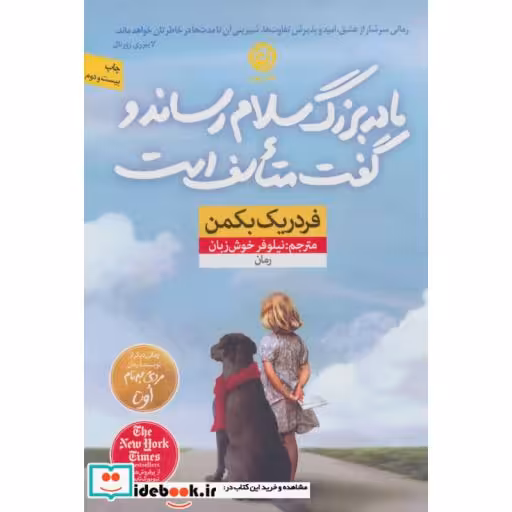 کتاب مادربزرگ سلام رساند و گفت متاسف است قطع رقعی
