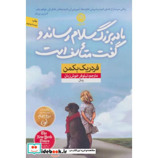کتاب مادربزرگ سلام رساند و گفت متاسف است قطع رقعی
