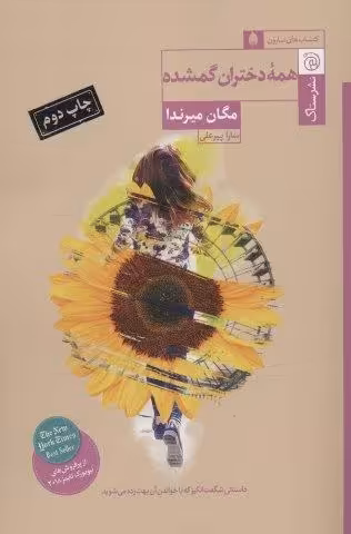 همه دختران گمشده