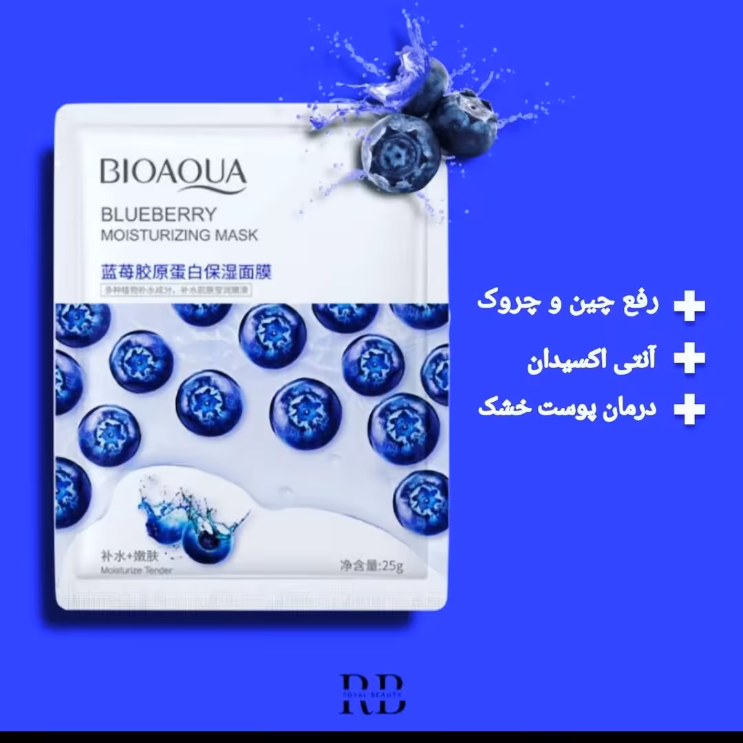 ماسک صورت ورقه ای بلوبری بیوآکوا (پک 12 عددی)