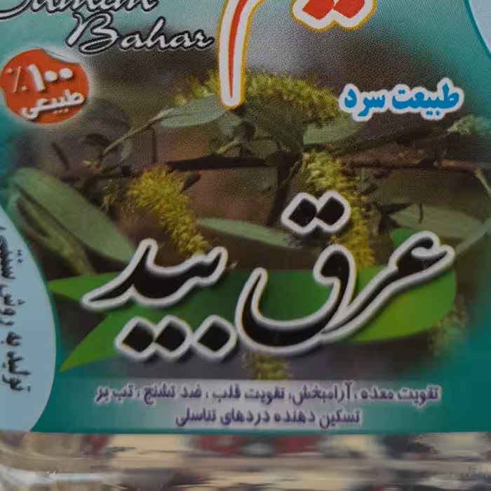 4 لیتر عرق بید . ارسال رایگان