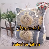 پشتی  ترنج طلایی 