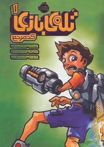 تله ی بازی 1 (کد مرجع)