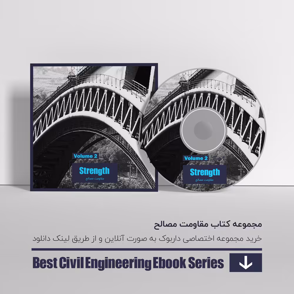 دانلود بهترین کتاب های مقاومت مصالح 2