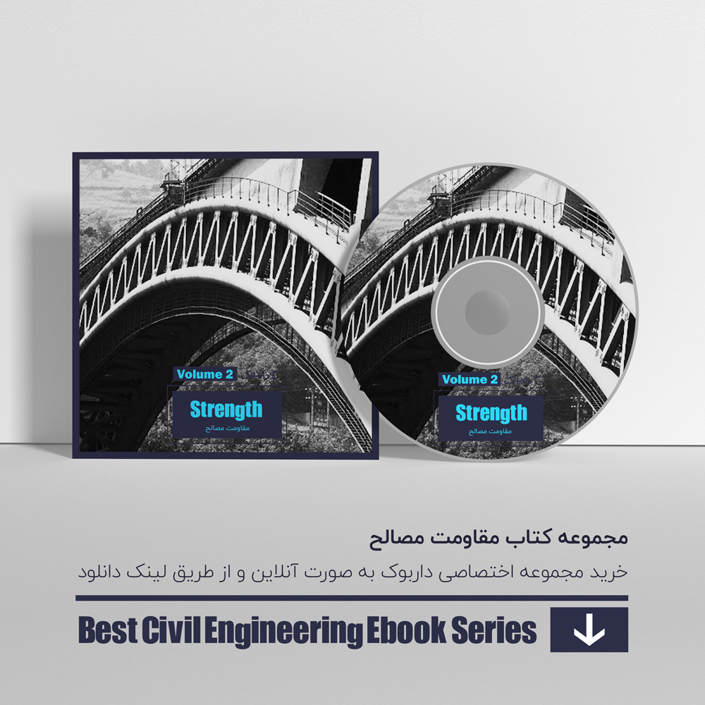 دانلود بهترین کتاب های مقاومت مصالح 2