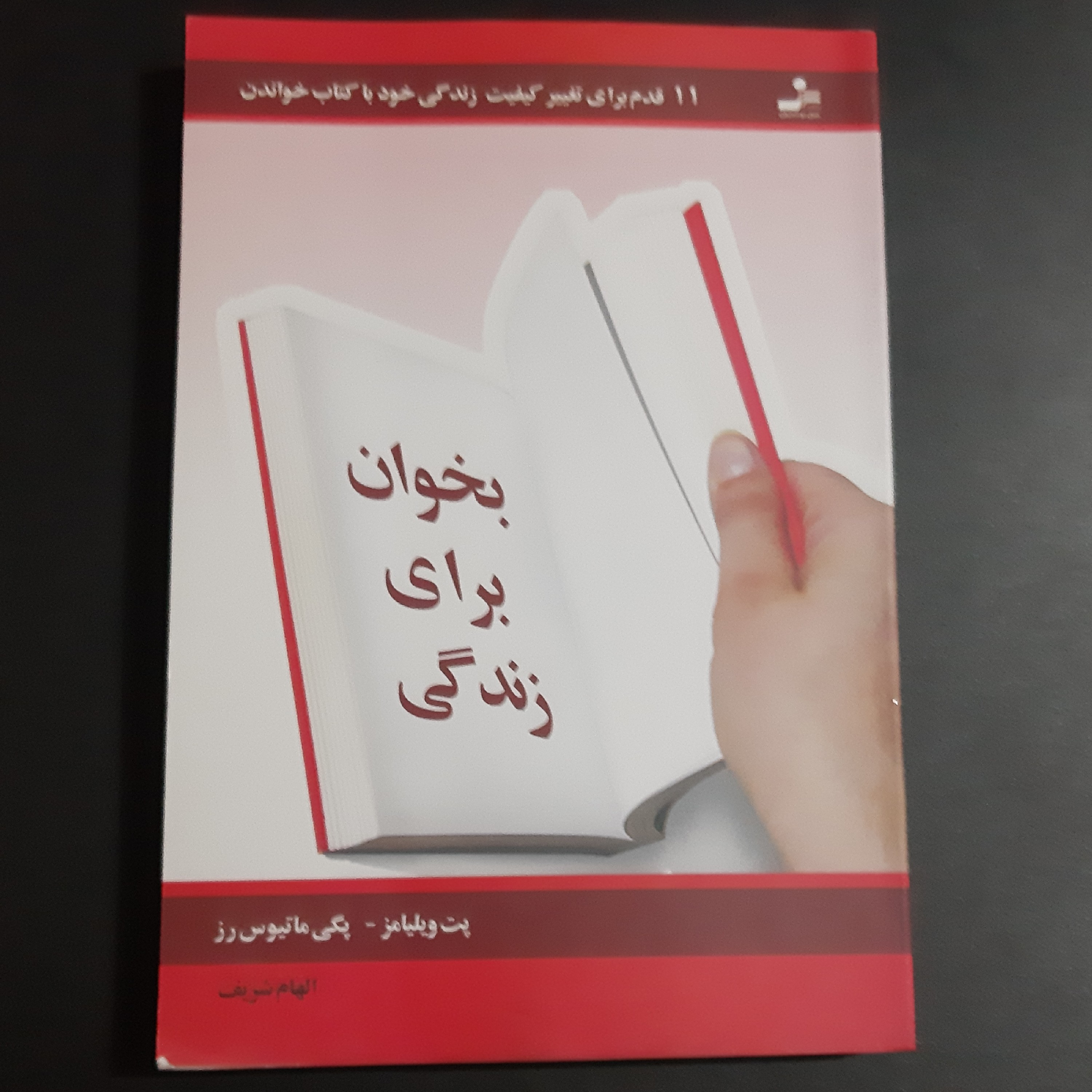کتاب بخوان برای زندکی