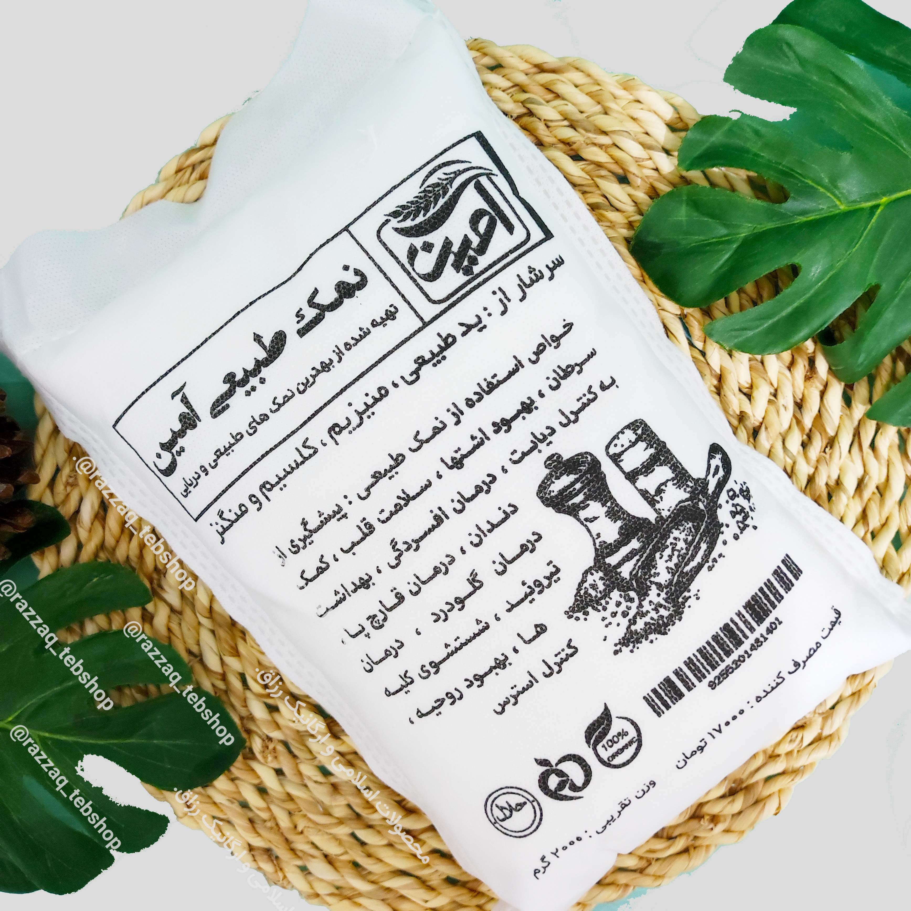 نمک طبیعی (دانه ریز)