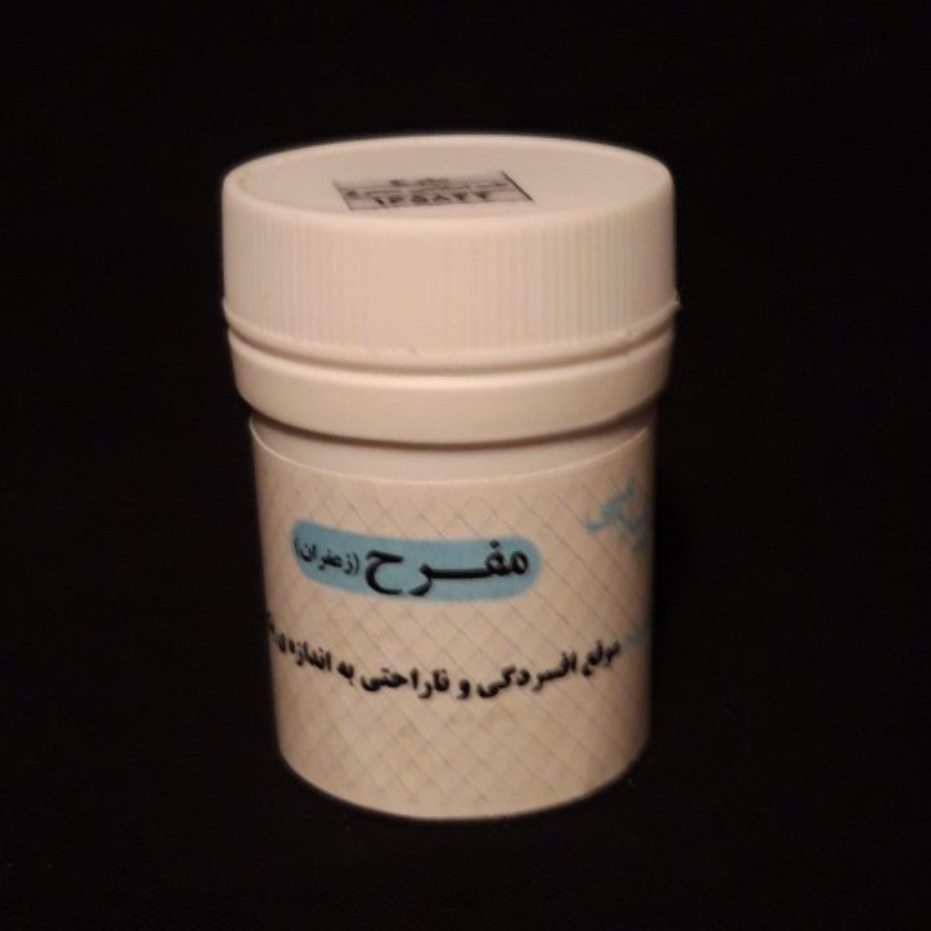 مفرح (ضد افسردگی) طب اسلامی