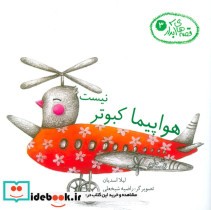 قیمت و خرید کتاب قصه های آبدار 3 اثر لیلا اسدیان | ایده بوک