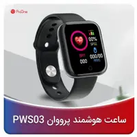 ساعت هوشمند پرووان مدل pws03