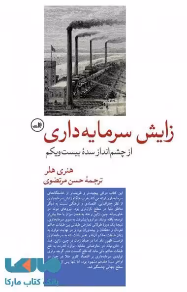 زایش سرمایه داری نشر ثالث